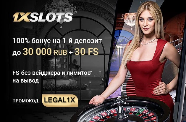 1xslots промокод